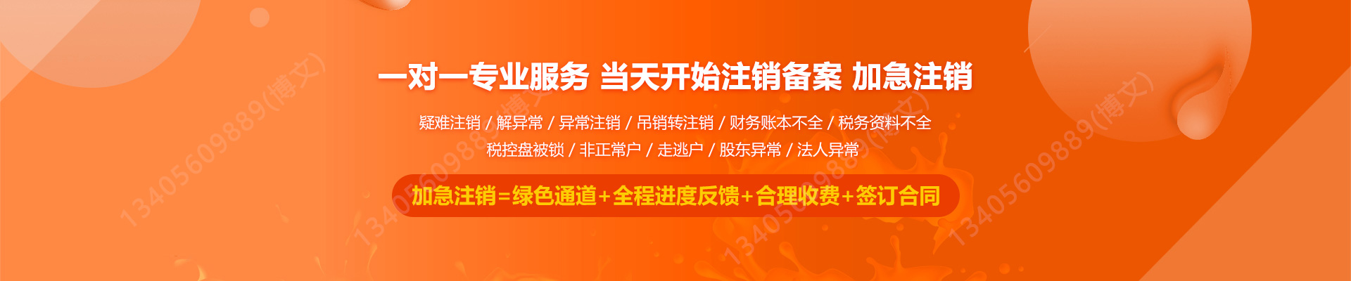 永泰工商注销